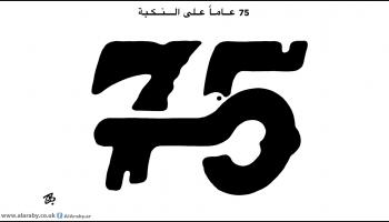 كاريكاتير ١٥ مايو ٧٥ عاما على النكبة / حجاج