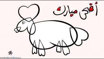 كاريكاتير عيد أضحى مبارك خاروف / حجاج