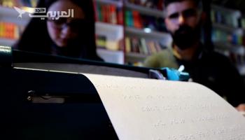عراقية كفيفة تطبع كتباً بلغة برايل لأقرانها