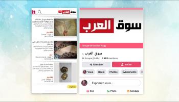 إعلانات في صفحة سوق العرب على "فيسبوك" عن وجود مخطوطات للبيع 