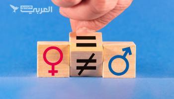 تحقيق المساواة بين الجنسين.. هل يعجز العالم عن تحقيق هدف 2030؟