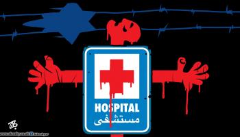 كاريكاتير مجزرة المستشفى المعمداني غزة / حجاج