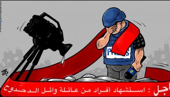 كاريكاتير مأساة وائل الدحدوح / حجاج