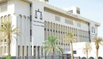 محكمة التمييز الكويتية
