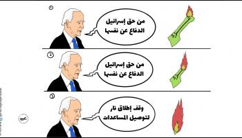 كاريكاتير وقف اطلاق النار بايدن / عبيد 
