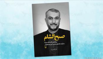 غلاف رواية "صبح الشام" لوزير الخارجية الإيراني حسين عبد اللهيان