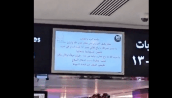 شاشات قاعة الانتظار في مطار رفيق الحريري الدولي