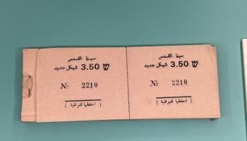 تذاكر سينما القدس، معرض انتاج (العربي الجديد)