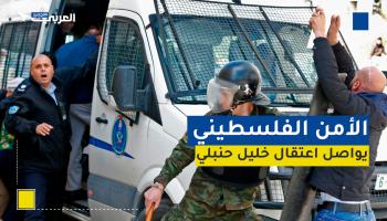 الأمن الفلسطيني يواصل اعتقال خليل حنبلي