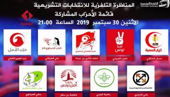التلفزة التونسية/مناظرة/فيسبوك