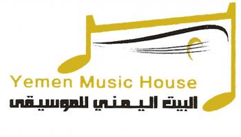 البيت اليمني للموسيقى