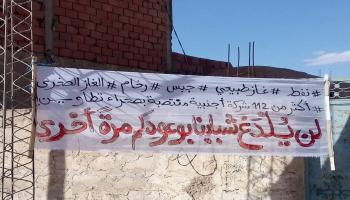 مطالب يرفعها المحتجون في ولاية تطاوين التونسية(فيسبوك)