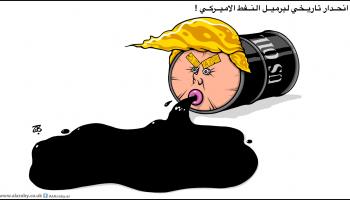 كاريكاتير برميل ترامب / حجاج