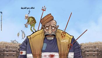 كاريكاتير التحالف واليمن / البحادي