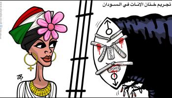 كاريكاتير تجريم الختان / حجاج