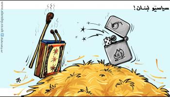 كاريكاتير سياسيو لبنان / حجاج