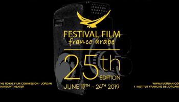 مهرجان الفيلم العربي الفرنسي (فيسبوك)