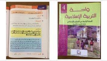 منهاج التربية الإسلامية في المغرب يحرم الموسيقى(العربي الجديد) 