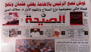صحيفة-الصيحة-السودانية