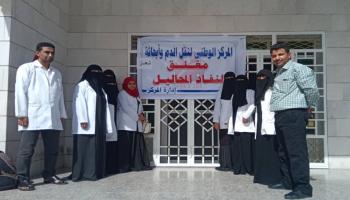 إغلاق مركز نقل الدم في تعز اليمنية (فيسبوك)