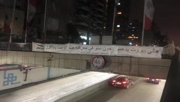 اللافتات التي وضعت في بيروت (فيسبوك)