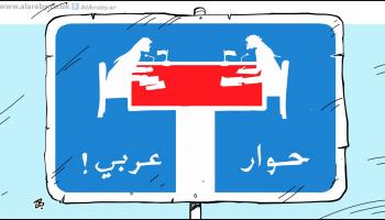 كاريكاتير حوار عربي / حجاج