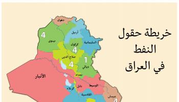 خريطة حقول النفط في العراق