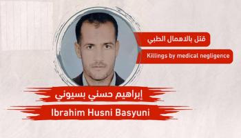 وفاة المعتقل المصري إبراهيم بسيون بسبب الإهمال الطبي (فيسبوك)
