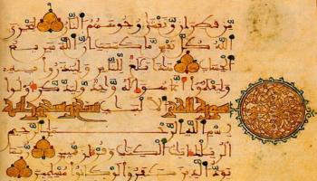 قرآن من القرن 12 في الأندلس - القسم الثقافي