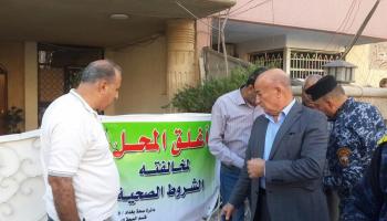إغلاق مراكز مساج غير مرخصة في بغداد(فيسبوك)