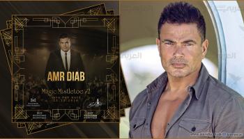 عمرو دياب يلغي قرار"منع المحجبات" دخول حفلة رأس السنة