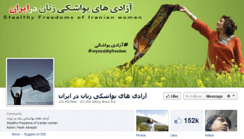 صفحة ايرانية نسوية