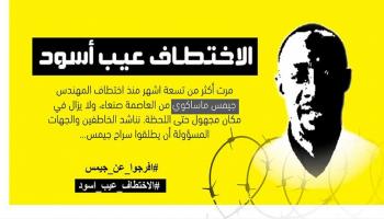 ملصق حملة يمنيّة ضد خطف الأجانب