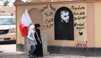 أدين نبيل رجب بمعارضة قرارات حكومة البحرين (تويتر)