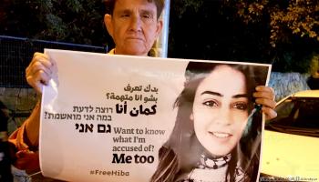 تضامن مع الأسيرة هبة اللبدي في حيفا (العربي الجديد)