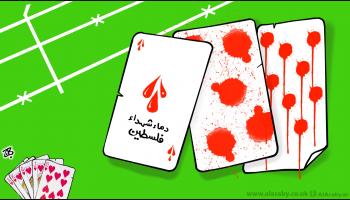 كاريكاتير دماء الشهداء / حجاج