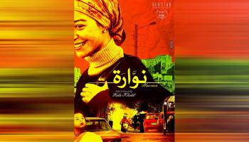 الفيلم المصري "نوارة" في مهرجان مالمو للسينما العربية