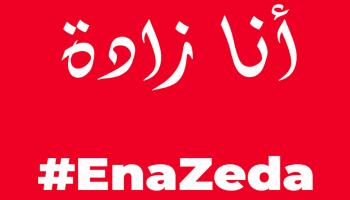 شعار حملة "أنا زادة" ضد التحرش في تونس (فيسبوك)