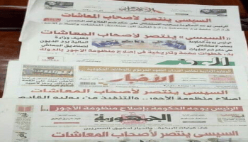 مصر الصحف