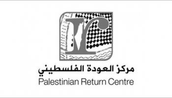 مركز العودة الفلسطيني