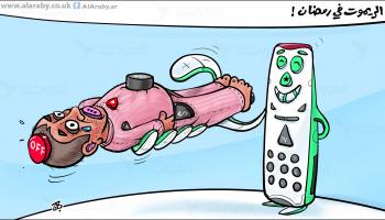 كاريكاتير الريموت في رمضان / حجاج