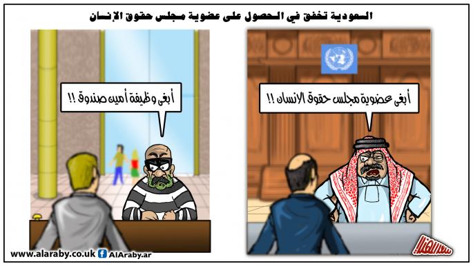 كاريكاتير السعودية و حقوق الانسان / مهندي