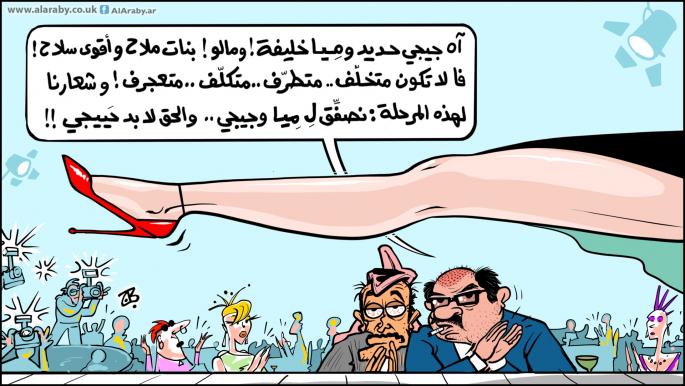 كاريكاتير ميا وجيجي / حجاج
