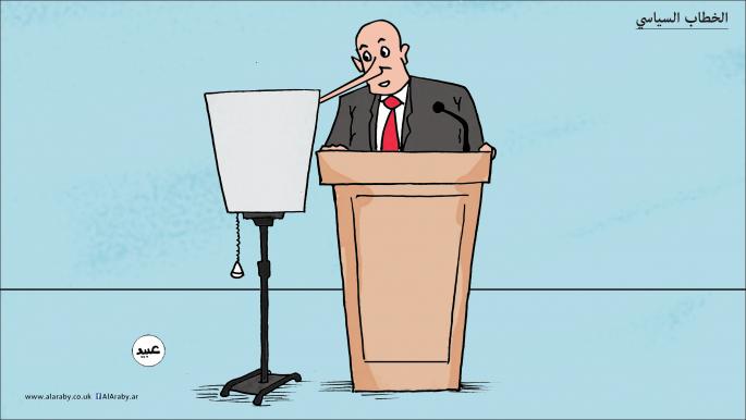 كاريكاتير الخطاب السياسي / عبيد 