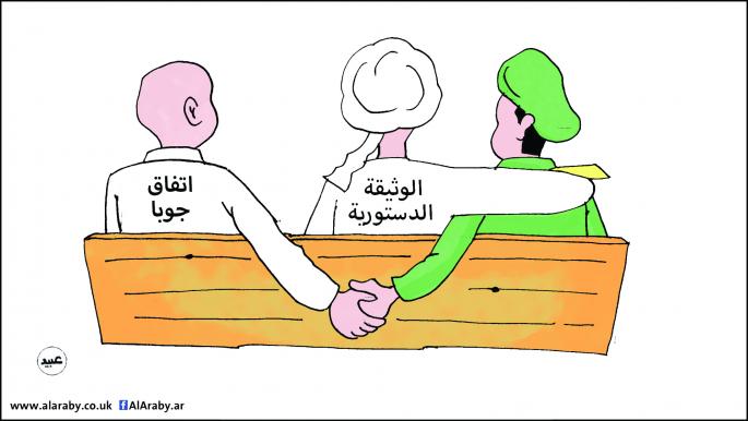 كاريكاتير غير جاهز للنشر الوثيقة الدستورية / عبيد 