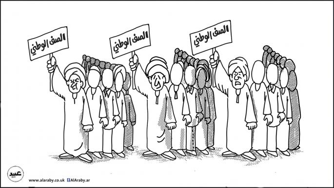 كاريكاتير الصف الوطني السودان / عبيد 