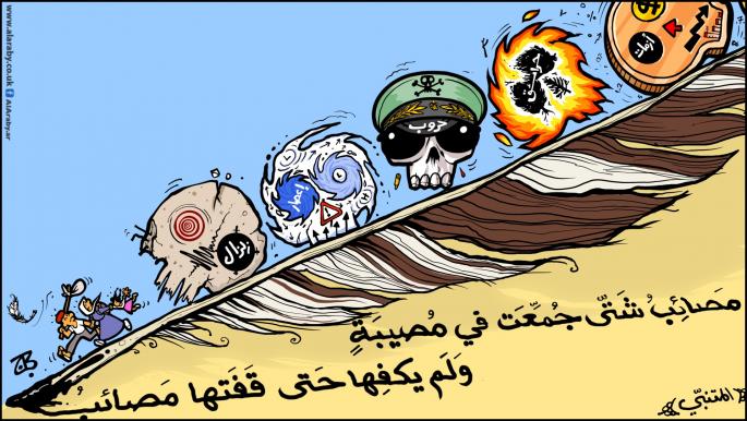 كاريكاتير مصائب تأتي تباعا الزلزال / حجاج