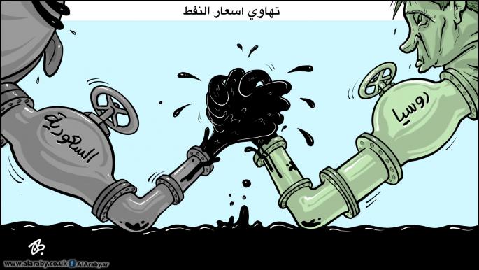 كاريكاتير اسعا النفط / حجاج
