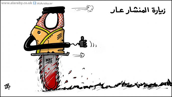 كاريكاتير زيارة المنشار - حجاج