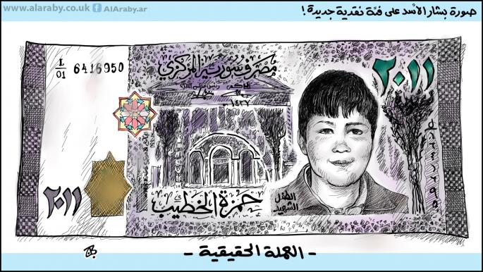 كاريكاتير العملة السورية / حجاج